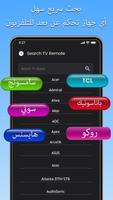 تلفزيون التحكم عن بعد العالمي تصوير الشاشة 1
