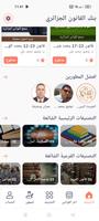 مجمع القوانين الجزائرية screenshot 1