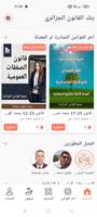 مجمع القوانين الجزائرية screenshot 2