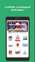 Malayalam News Live TV | NewsP screenshot 1