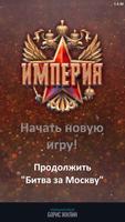 Империя Премиум Screenshot 3