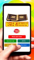 পবিত্র কুরআনে নবীর রিসালাত বই poster