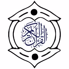 مصحف ورش عن نافع القرآن الكريم