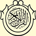 القران الكريم بخط كبير icône
