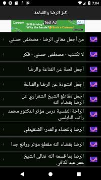 كنز الرضا والقناعة For Android Apk Download