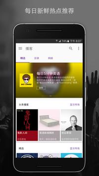 播客电台音乐 - Podcast Player 海报