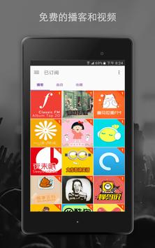 播客电台音乐 - Podcast Player 截图 11