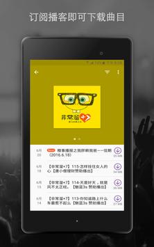 播客电台音乐 - Podcast Player 截图 12