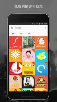 播客电台音乐 - Podcast Player 截图 1
