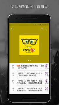 播客电台音乐 - Podcast Player 截图 2