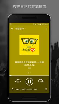 播客电台音乐 - Podcast Player 截图 3