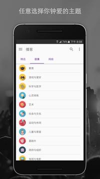 播客电台音乐 - Podcast Player 截图 4