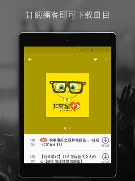 播客电台音乐 - Podcast Player 截图 7