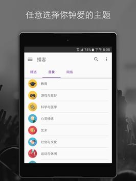 播客电台音乐 - Podcast Player 截图 9