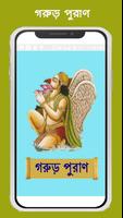 গরুড় পুরাণ screenshot 1