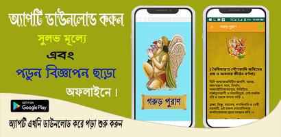 গরুড় পুরাণ poster
