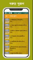গরুড় পুরাণ screenshot 2