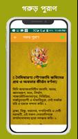 গরুড় পুরাণ screenshot 3