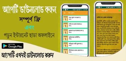 পদ্ম পুরাণ~Poddo Puran bangla poster