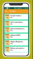 পদ্ম পুরাণ~Poddo Puran bangla screenshot 2