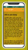 পদ্ম পুরাণ~Poddo Puran bangla screenshot 3