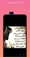 برنامه‌نما قصائد مدح الرجال الكفو عکس از صفحه