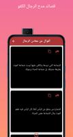 قصائد مدح الرجال الكفو Ekran Görüntüsü 2