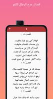 برنامه‌نما قصائد مدح الرجال الكفو عکس از صفحه