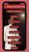 قصائد الشاعر مهند الفيصل poster