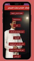 قصائد الشاعر مهند الفيصل screenshot 2