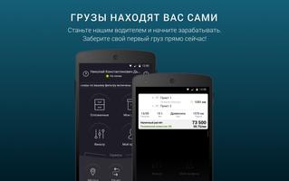 Найти груз TRansportica Driver постер