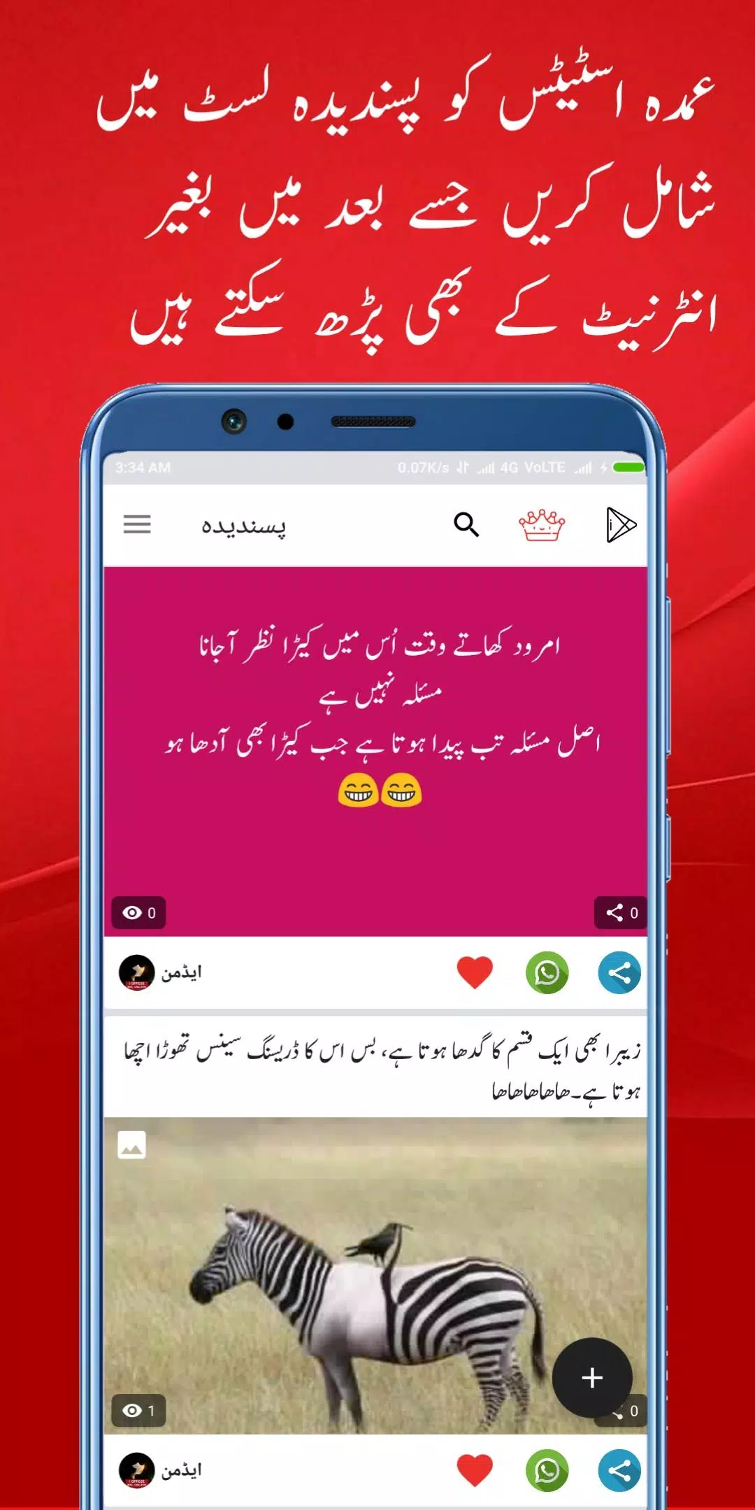 Urdu Poetry, Love And Funny Shayari, Sad Poetry APK للاندرويد تنزيل Urdu Poetry, Love And Funny Shayari, Sad Poetry APK للاندرويد تنزيل