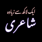 Urdu Offline Poetry иконка