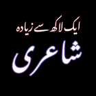 Urdu Offline Poetry آئیکن