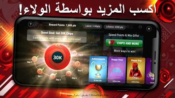 PokerStars play: Texas Hold'em الملصق