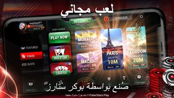 PokerStars play: Texas Hold'em تصوير الشاشة 1