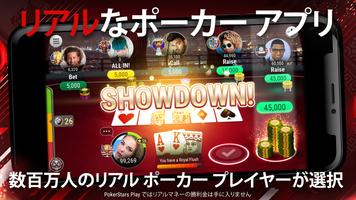 PokerStars Play ポスター