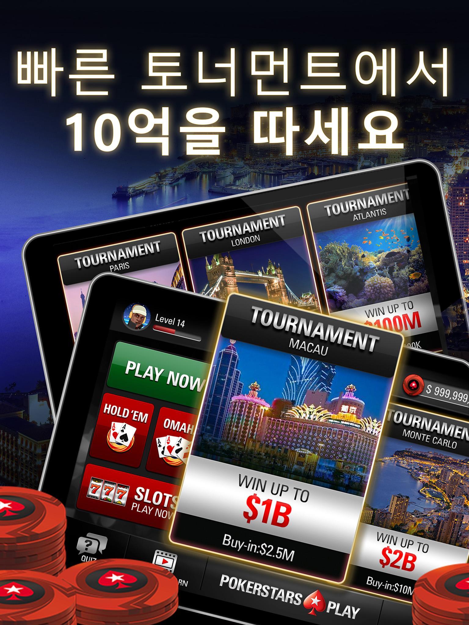 PokerStars Mobile die beste kostenlose PokerApp für