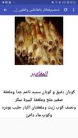 شهيوات مغربية وعربية  لذيدة وس screenshot 2