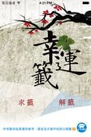 幸運籤-poster