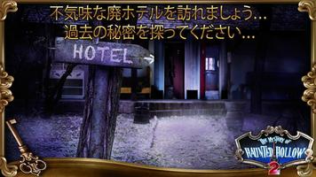 Mystery of Haunted Hollow: 2 スクリーンショット 2