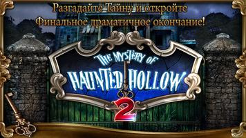 Mystery of Haunted Hollow: 2 постер