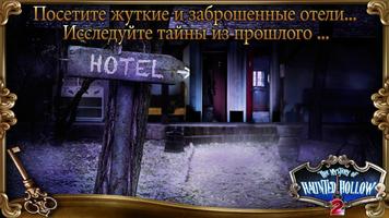 Mystery of Haunted Hollow: 2 скриншот 2