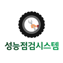 IV성능점검 APK