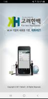 고려한백 poster