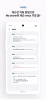 레슨북 captura de pantalla 5