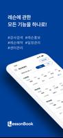 레슨북 Affiche