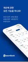레슨북 Poster