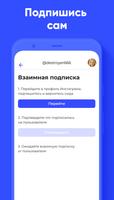 Взаимные подписки в Инстаграм — Flowme capture d'écran 2