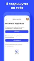 Взаимные подписки в Инстаграм — Flowme capture d'écran 3